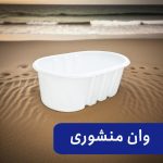 وان-منشوری-طبرستان